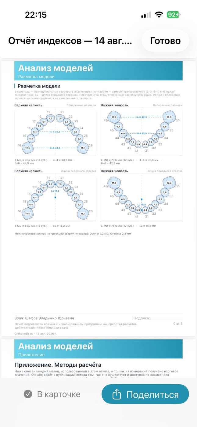 Готовый PDF-отчёт